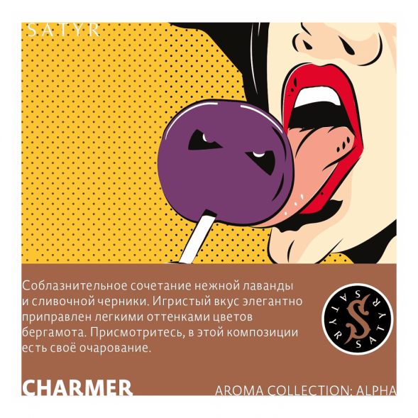 Табак Satyr - Charmer (Лаванда и Черника, 200 грамм) купить в Ижевске
