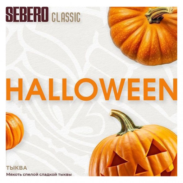 Табак Sebero - Halloween (Тыква, 25 грамм) купить в Ижевске