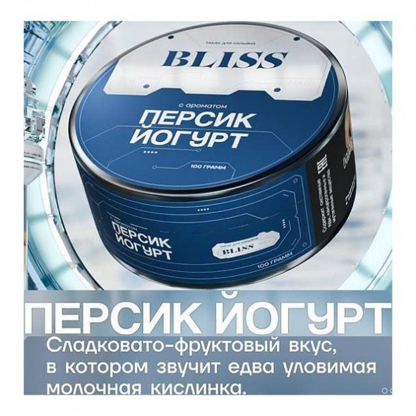 Табак Bliss - Персик Йогурт (100 грамм) купить в Ижевске