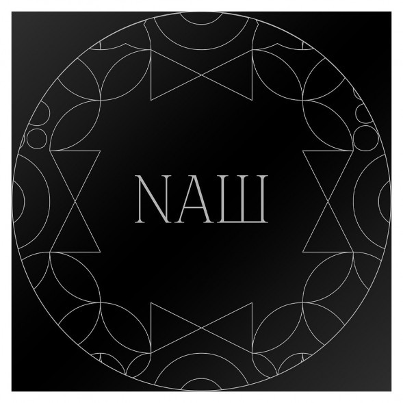 Табак NАШ BLACK - Сандал (40 грамм) купить в Ижевске