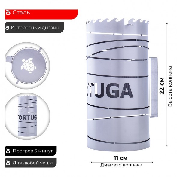 Колпак Tortuga - Верп купить в Ижевске