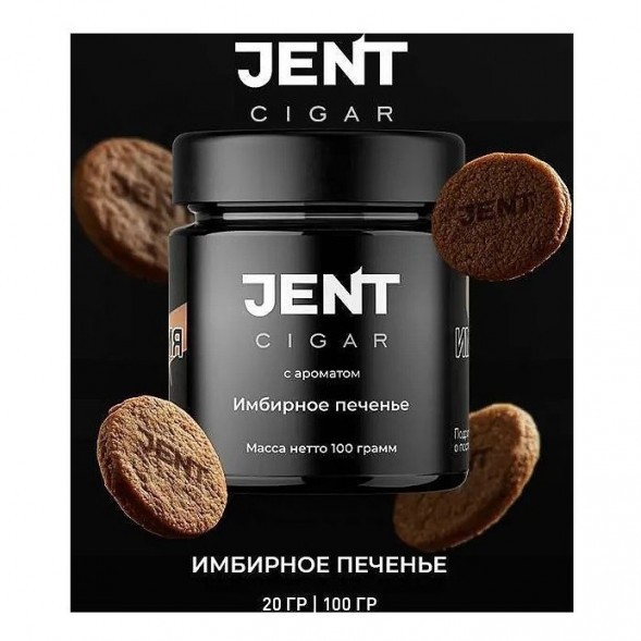 Табак Jent Cigar - Имбирное Печенье (100 грамм) купить в Ижевске