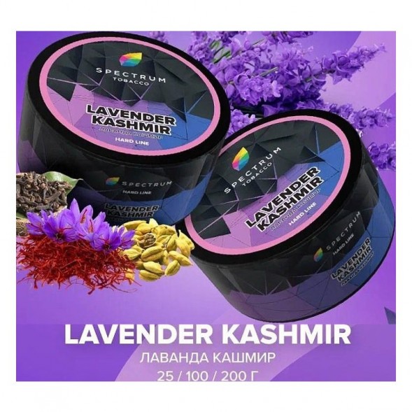 Табак Spectrum Hard - Lavender Kashmir (Лаванда Кашмир, 200 грамм) купить в Ижевске