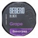 Табак Sebero Black - Grape (Виноград, 200 грамм) купить в Ижевске