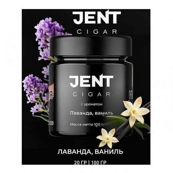 Табак Jent Cigar - Лаванда, Ваниль (100 грамм) купить в Ижевске