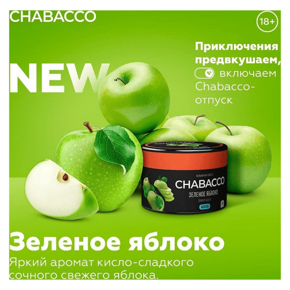 Смесь Chabacco MEDIUM - Green Apple (Зелёное Яблоко, 40 грамм) купить в Ижевске