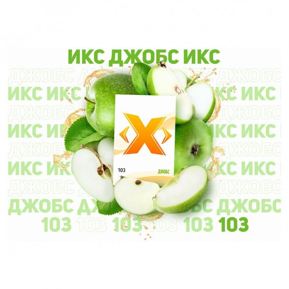 Табак Икс - Джобс (Яблоко, 50 грамм) купить в Ижевске