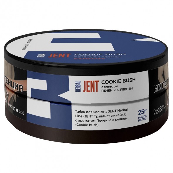 Табак Jent - Cookie Bush (Печенье с Ревнем, 25 грамм) купить в Ижевске