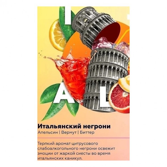 Смесь Chabacco MIX MEDIUM - Italian Negroni (Итальянский Негрони, 40 грамм) купить в Ижевске