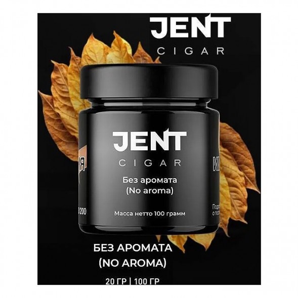Табак Jent Cigar - Без Аромата (25 грамм) купить в Ижевске