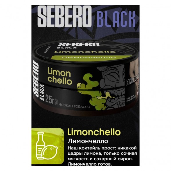 Табак Sebero Black - Limoncello (Лимончелло, 200 грамм) купить в Ижевске