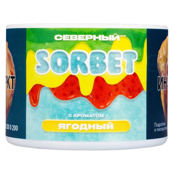 Табак Северный - Ягодный Сорбет (40 грамм) купить в Ижевске