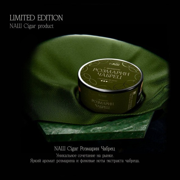 Табак NАШ CIGAR - Розмарин Чабрец (30 грамм) купить в Ижевске
