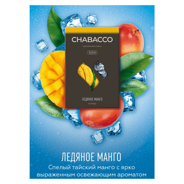 Смесь Chabacco MEDIUM - Ice Mango (Айс Манго, 40 грамм) купить в Ижевске