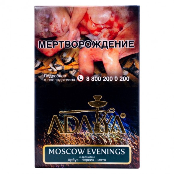 Табак Adalya - Moscow Evenings (Московский Вечер, 50 грамм, Акциз) купить в Ижевске