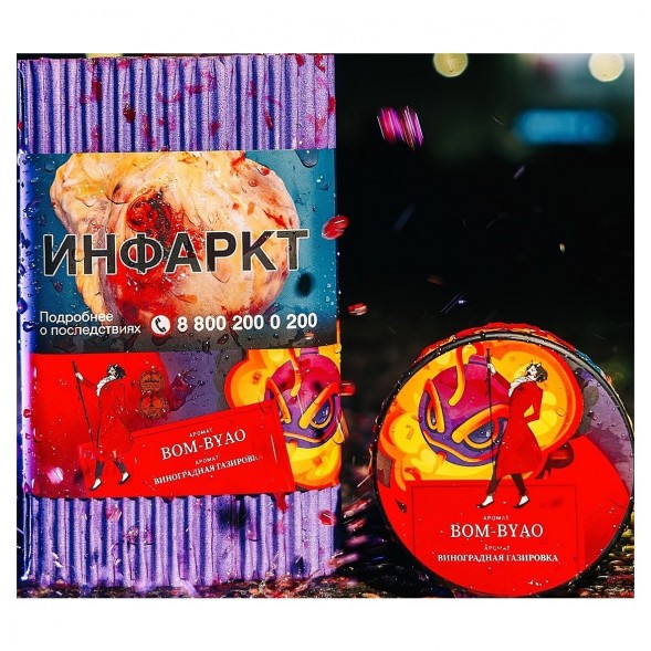 Табак Satyr - Bom-Byao (Виноградная Газировка, 25 грамм) купить в Ижевске