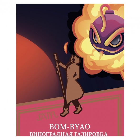 Табак Satyr - Bom-Byao (Виноградная Газировка, 25 грамм) купить в Ижевске