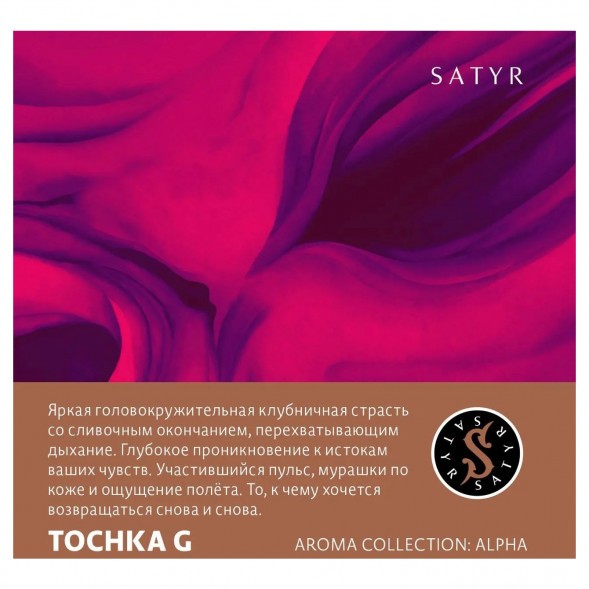 Табак Satyr - Tochka G (Точка Джи, 25 грамм) купить в Ижевске