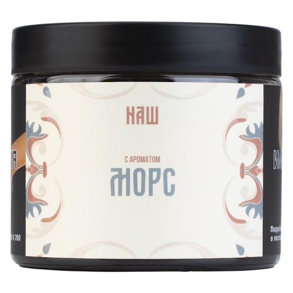 Табак NАШ - Морс (200 грамм) купить в Ижевске