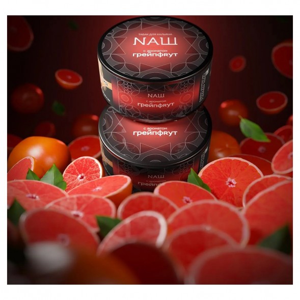 Табак NАШ HARD - Грейпфрут (20 грамм) купить в Ижевске