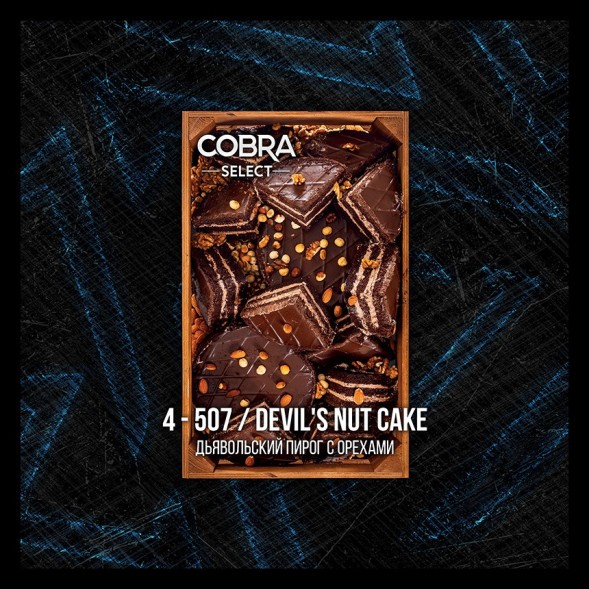Табак Cobra Select - Devils Nut Cake (4-507 Дьявольский Пирог с Орехами, 40 грамм) купить в Ижевске