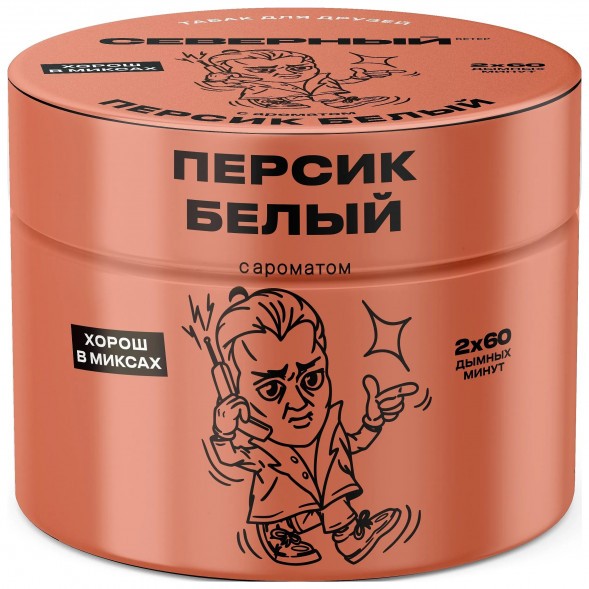 Табак Северный - Белый Персик (200 грамм) купить в Ижевске