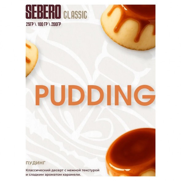 Табак Sebero - Pudding (Пудинг, 200 грамм) купить в Ижевске