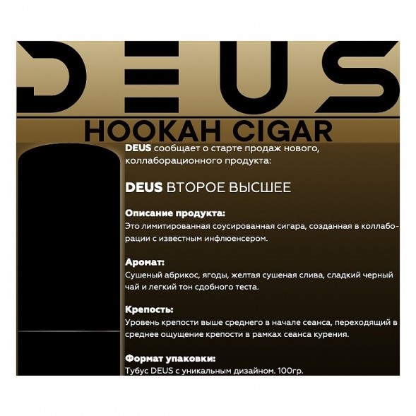 Табак Deus CIGAR - Второе Высшее (100 грамм) купить в Ижевске