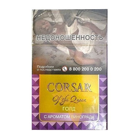 Сигариллы Corsar of the Queen - Gold (Виноград) (2 штуки) купить в Ижевске