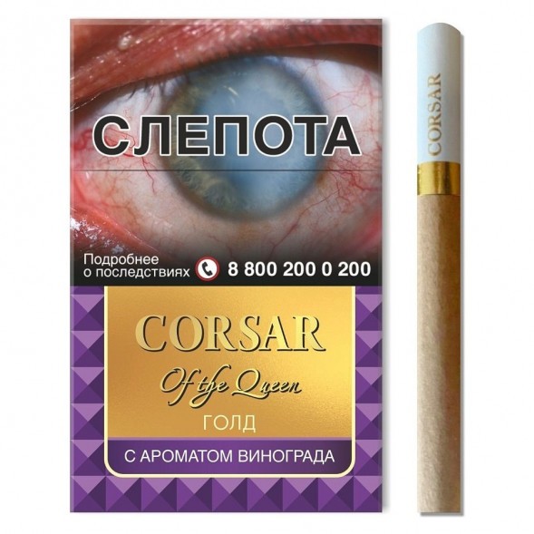 Сигариллы Corsar of the Queen - Gold (Виноград) (2 штуки) купить в Ижевске