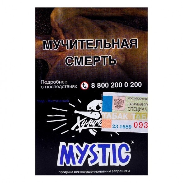 Табак Хулиган - Mystic (Кислая Черника, 25 грамм) купить в Ижевске