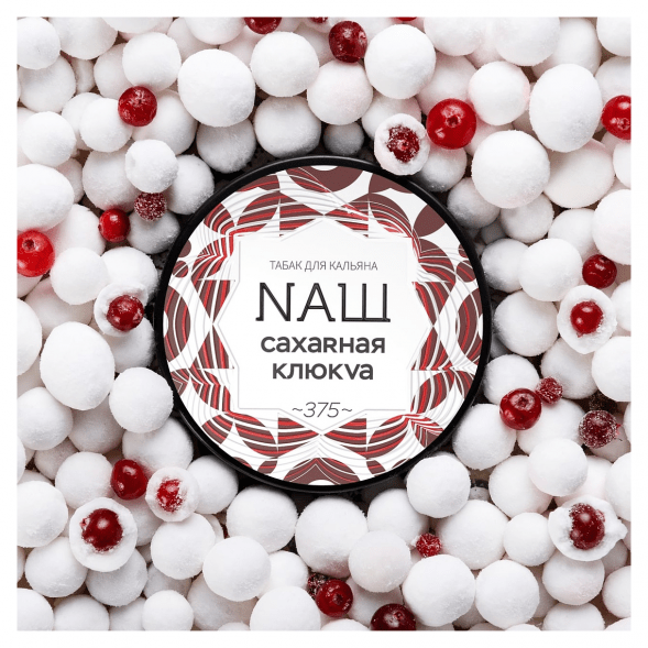 Табак NАШ WHITE - Сахарная Клюква (100 грамм) купить в Ижевске