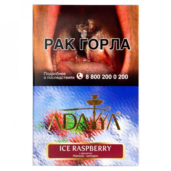 Табак Adalya - Ice Raspberry (Ледяная Малина, 200 грамм) купить в Ижевске