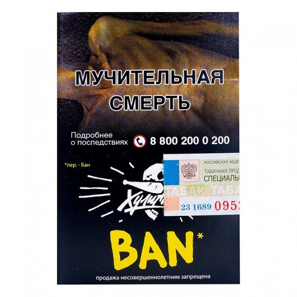 Табак Хулиган - BAN (Банановое Суфле, 25 грамм) купить в Ижевске