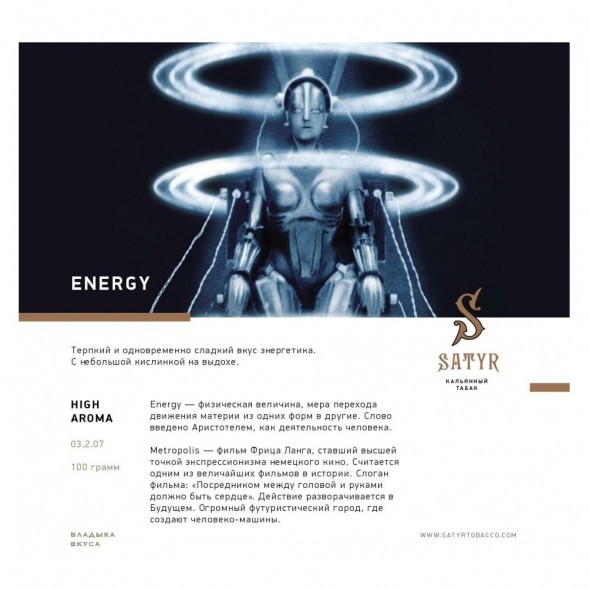 Табак Satyr - Energy (Энергетик, 200 грамм) купить в Ижевске