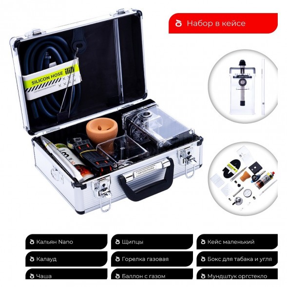 Набор в кейсе Nanosmoke NANO купить в Ижевске