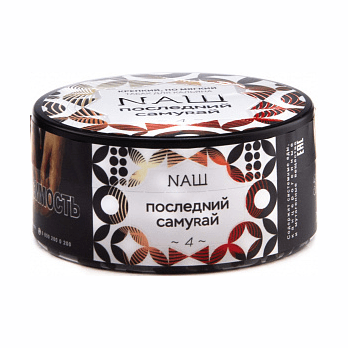 Табак NАШ - Последний Самурай (100 грамм) купить в Ижевске