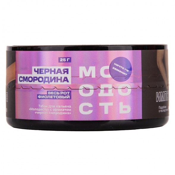 Табак Молодость - Весь рот фиолетовый (Чёрная Смородина, 25 грамм) купить в Ижевске