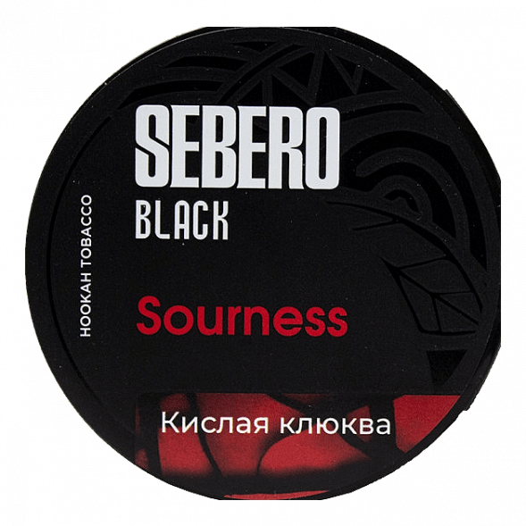 Табак Sebero Black - Sourness (Кислая Клюква, 200 грамм) купить в Ижевске