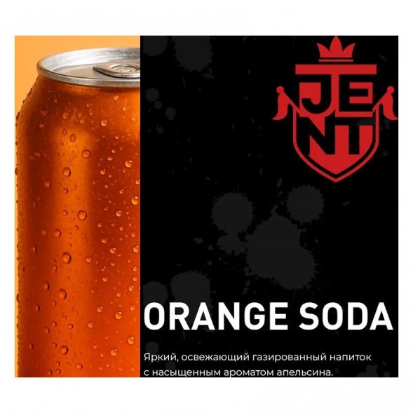 Табак Jent - Orange Soda (Апельсиновая Газировка, 25 грамм) купить в Ижевске