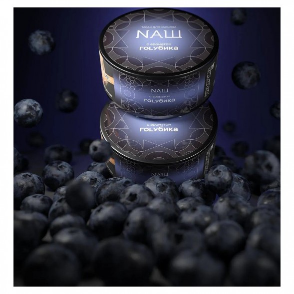 Табак NАШ BLACK - Голубика (200 грамм) купить в Ижевске