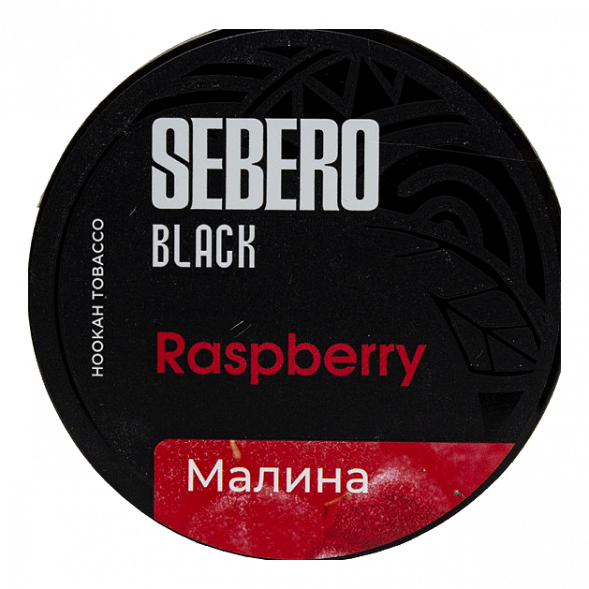 Табак Sebero Black - Raspberry (Малина, 200 грамм) купить в Ижевске