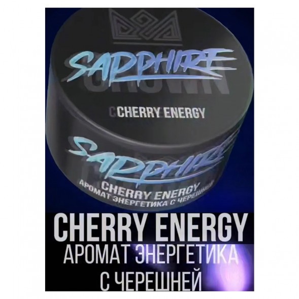 Табак Sapphire Crown - Cherry Energy (Энергетик с Черешней, 25 грамм) купить в Ижевске