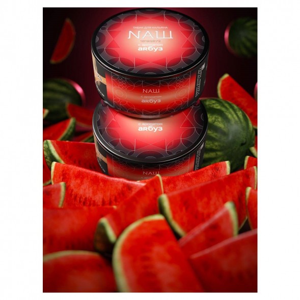 Табак NАШ BLACK - Арбуз (200 грамм) купить в Ижевске