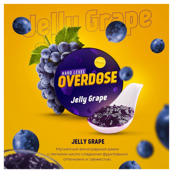 Табак Overdose - Jelly Grape (Виноградный Джем, 100 грамм) купить в Ижевске