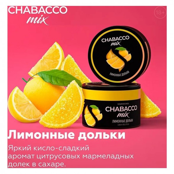 Смесь Chabacco MIX MEDIUM - Lemon Jelly Slices (Лимонные Дольки, 40 грамм) купить в Ижевске