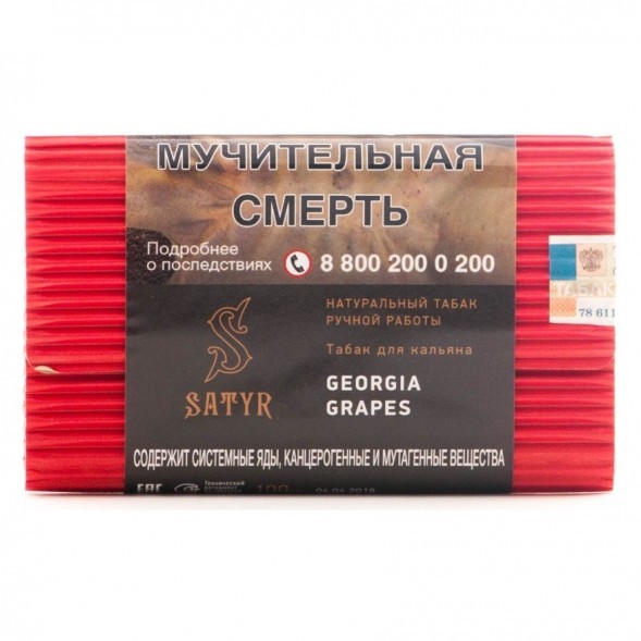 Табак Satyr - Georgia Grapes (Грузинский Виноград, 200 грамм) купить в Ижевске