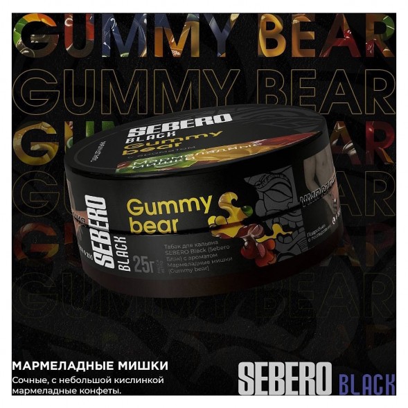 Табак Sebero Black - Gummy Bear (Мармеладные Мишки, 25 грамм) купить в Ижевске
