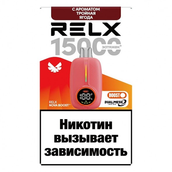 RELX NOVA - Тройная Ягода (15000 затяжек) купить в Ижевске