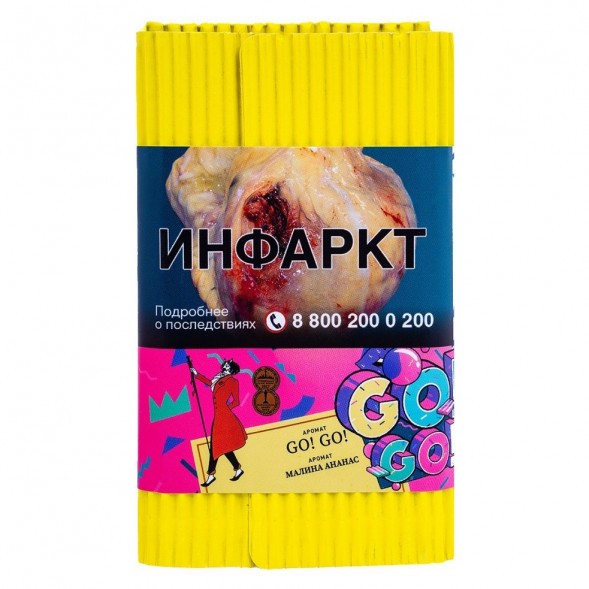 Табак Satyr - GO! GO! (Малина Ананас, 200 грамм) купить в Ижевске